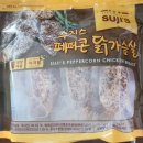 수지스 페퍼콘 닭가슴살 1kg