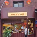 이화중화요리 - 통영시 원문로 11 | 이화중화요리