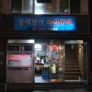 물레방아정육점 이미지