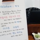 베들레헴베이킹스튜디오
