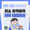 [희소] 봉투모의고사 재판매 - 제 19회 희소모의고사(9/13~10/1) 이미지