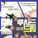 [협회원 공연 안내] 작은극장 다함 ＜루시드 드림＞ 이미지
