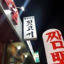 백양참숯뒷고기