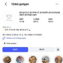 곳간광주 | [W10] 광주 상견례 선물 “열두달곳간” 바람떡 가격, 후기
