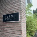 신창윤업사 | 제주 서쪽 감성숙소 신창윤업사 202호 후기 / 에어비앤비 예약