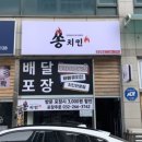 쏭치킨