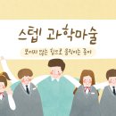 신기한 마술을 배워봅시다