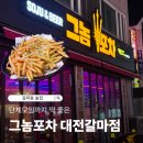 갈마포차 | 단체룸 있는 갈마동 술집, 그놈포차 대전갈마점 솔직 후기