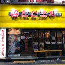 닭스팜 | [마산] 합성동 한신포차