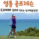 이장춘골프클리닉 이미지