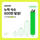 위잇