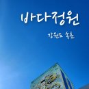 바다정원 이미지