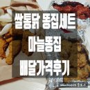 바로튀긴똥집 이미지