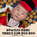 AK플라자 원주점(6층) | 원주문센 AK 문화센터언제부터 오감톡 호두야 호두야