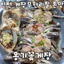 옹기꽃게장 용현점 | 처음부터 끝까지 친절하고 맛있는 인천 게장 무한리필 가성비 맛집 옹기꽃게장 내돈내산 추천