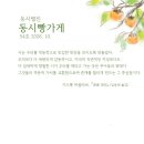 동시웹진 〈동시빵가게〉 54호가 발행되었습니다~! 이미지