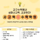 사고력Q수학학원