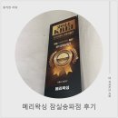 시도 8호선 버즘나무 | 송파왁싱 종아리 전체 왁싱 편하고 깔끔학 메리왁싱 잠실송파점 후기