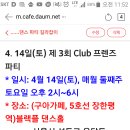 (블랙플 댄스홀)4/14(토) 3회 Club 프렌즈 파티 이미지