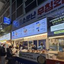 소문난상회 | 강릉중앙시장맛집 원조소문난무침회 포장 후기