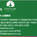 스텝투미