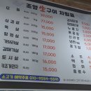 조양생구이