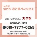 뉴타운1번지공인중개사사무소 이미지