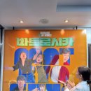 공연 | 연극 추천 마트로시카 명보아트홀 공연 후기