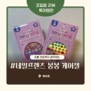 네일봉봉 - 용인시 기흥구 서천동로91번길 4-10 | [네일프렌즈봉봉 케어젤] 어린이네일스티커 추천 키즈네일스티커 업그레이드된 네일프렌즈봉봉 케어젤 후기