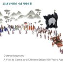 四字成語 총정리 321 (고려나전~고려시대)