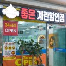 좋은계란할인점연수