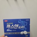 보령온누리약국 | 종로5가 보령약국에서 약 구매한 후기(온누리 안 됨) / 까스앤프리츄정, 이지앤식스프로, 젤콤정