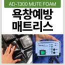 더불어복지용구 | 복지용구 욕창예방 매트리스 어떤걸 사야할까 고민이라면, AD-1300 MUTE FOAM 추천!
