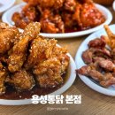총각네옛날통닭 - 용인시 기흥구 구갈로60번길 1 | 수원 왕갈비통닭 맛집 용성통닭 본점 극한직업 치킨 먹어본 후기