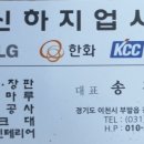 신하지업사