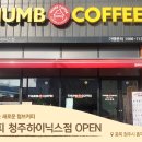 텀브커피 하이닉스점