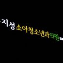 예쁜소아청소년과의원 이미지