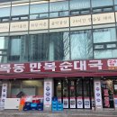 윤진식당 | 목동 현지인이 추천하는 노포 감성 순대국, 푸짐한 고기 양에 반해 포장까지 해온 후기