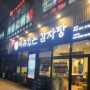 하얀약국 | 🌟 대구 강남약국맛집 뼈찜 맛집/매콤달콤후기 이유있는감자탕 대현점 찐후기