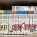 성우학교 | 성우주니어 꼬마과학뒤집기(내돈내산, 6살 아이와 함께 읽은 후기/ 어린이 과학동화 추천)