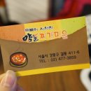 강동갈비마을