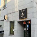 여수엔 | 여수 무선 술집 인스타 핫플 주채수 솔직 후기