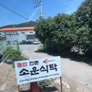 소운당 | 용인 에버랜드근처맛집 제육과 고등어조림이 맛있는 '소운식탁' 방문후기