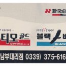 한국타이어남부대리점 이미지