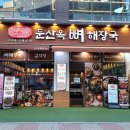 푸짐한해장국