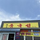 노은중국성 네이버블로그