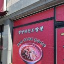 평양레전드짬뽕 이미지
