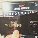 미오미아 | 뮤지컬 미오프라텔로 후기 (김도빈,조풍래,박영수) 241018 밤공