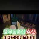 이자카야무다이 네이버블로그
