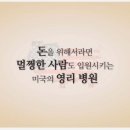 삼성을 먹여살릴 차세대 비지니스 모델 -＞ 의료영리화 이미지